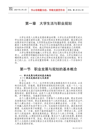大学生活与职业规划