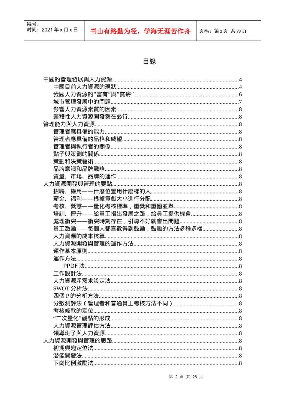 人力资源开发与管理教材_第2页