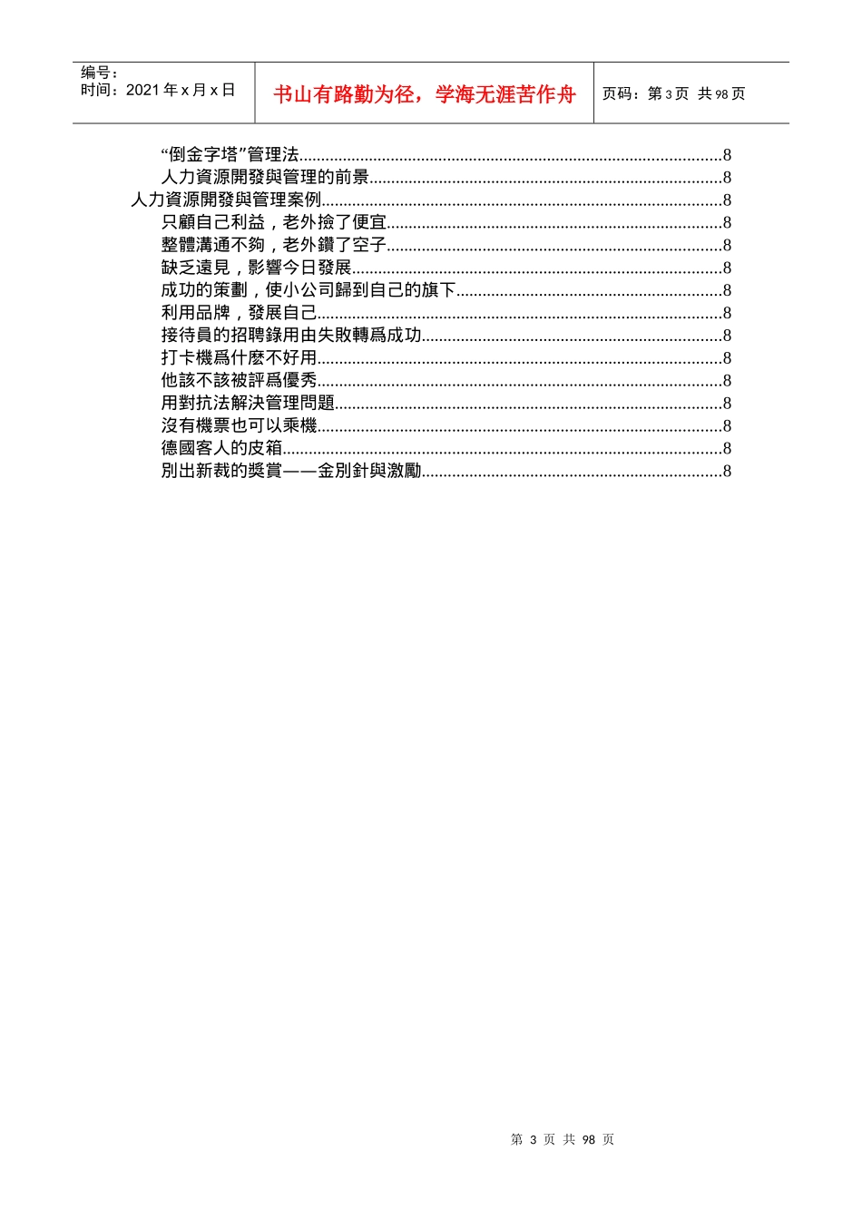 人力资源开发与管理教材_第3页