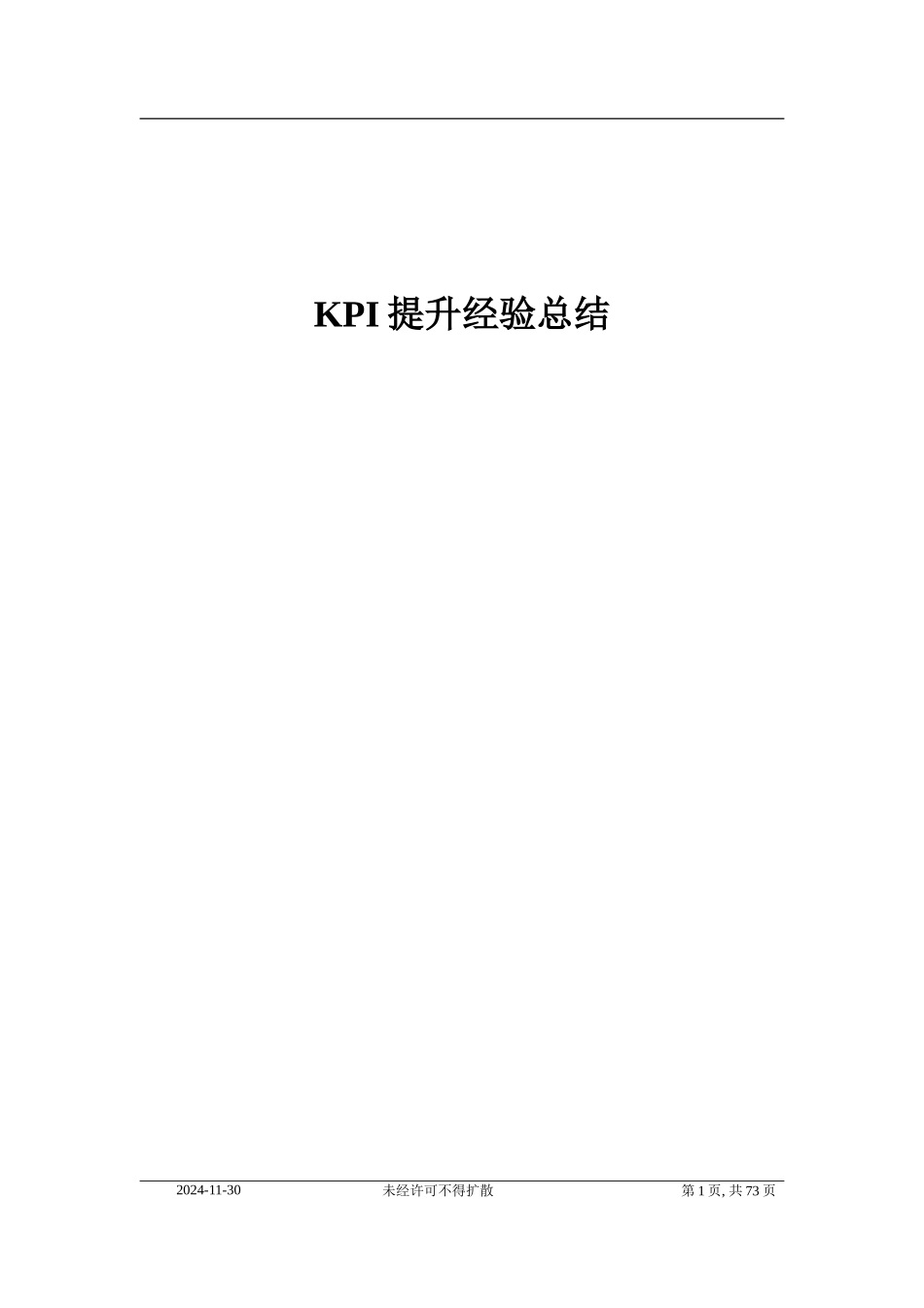 后台网管KPI提升经验_第1页