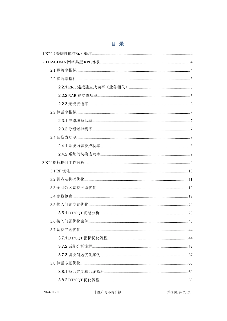 后台网管KPI提升经验_第2页