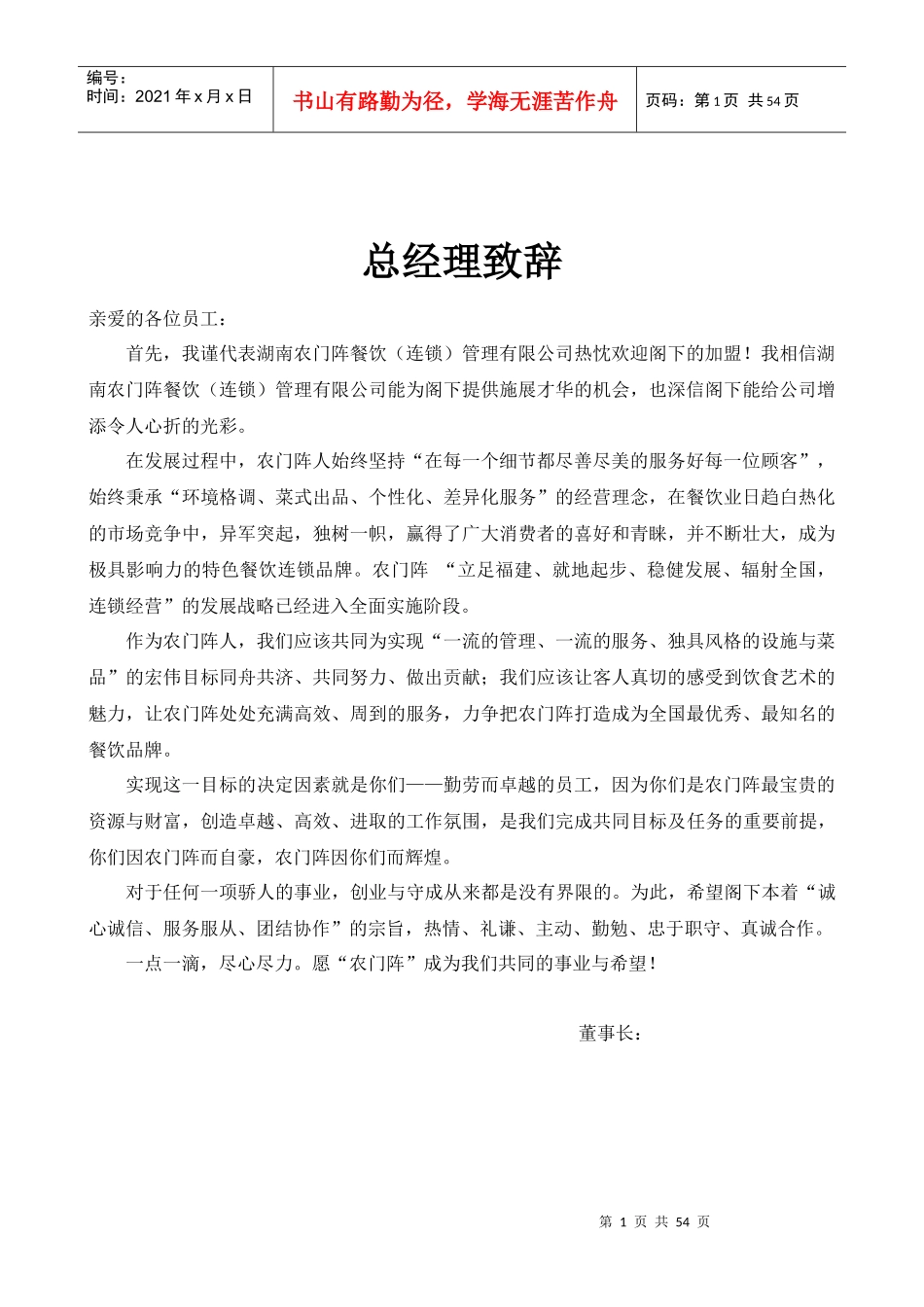 农门阵新员工培训手册_第1页