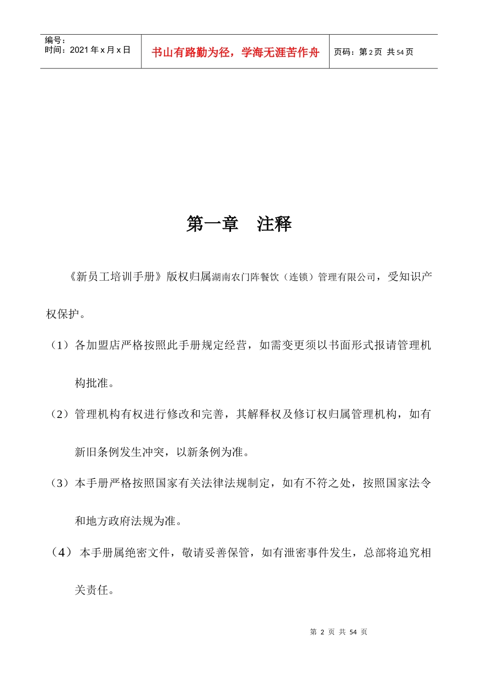 农门阵新员工培训手册_第2页