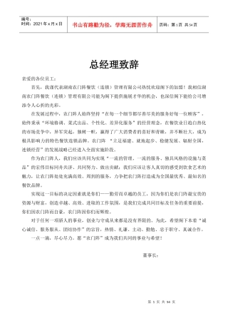 农门阵新员工培训手册