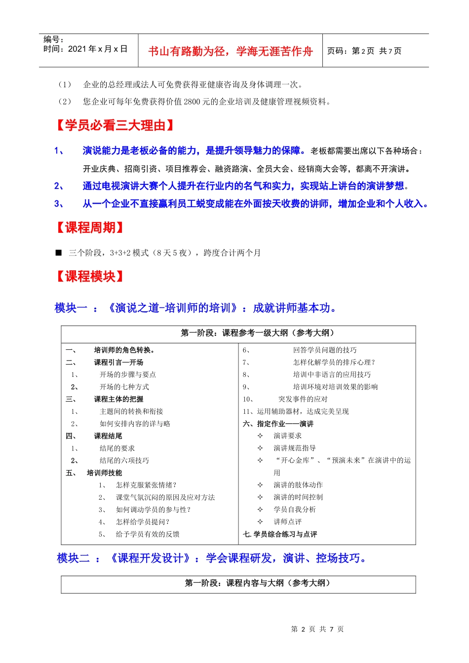 企业自助式成长系统·企业内训师特训营_第2页