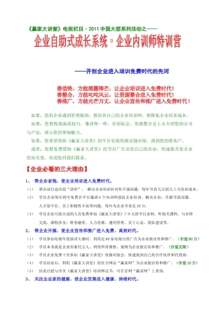 企业自助式成长系统·企业内训师特训营