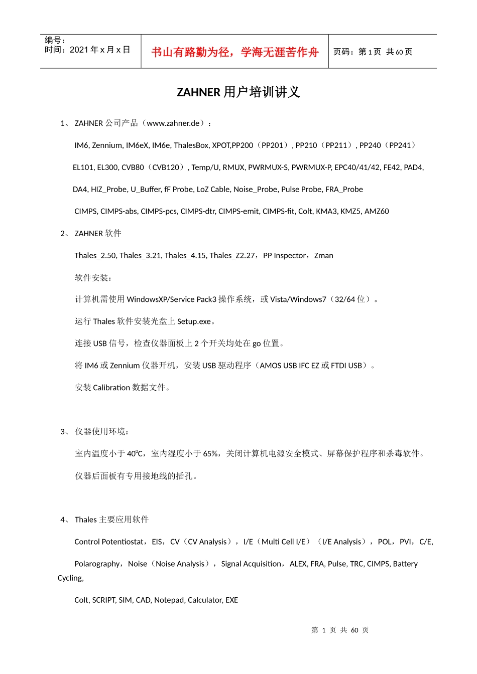 ZAHNER用户培训讲义_2_第1页