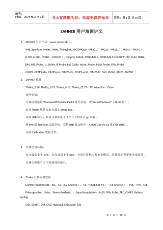 ZAHNER用户培训讲义_2