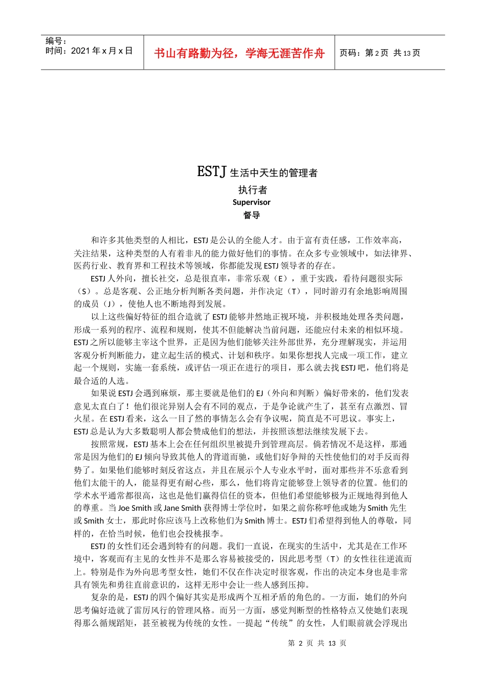 人才经营及招聘技术工具包13_第2页