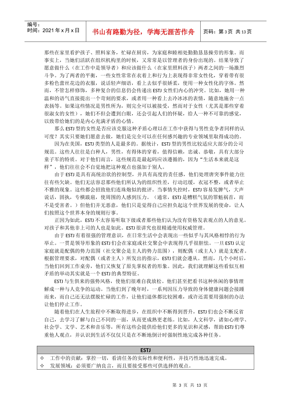 人才经营及招聘技术工具包13_第3页