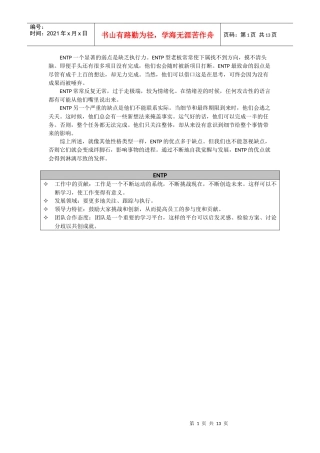 人才经营及招聘技术工具包13