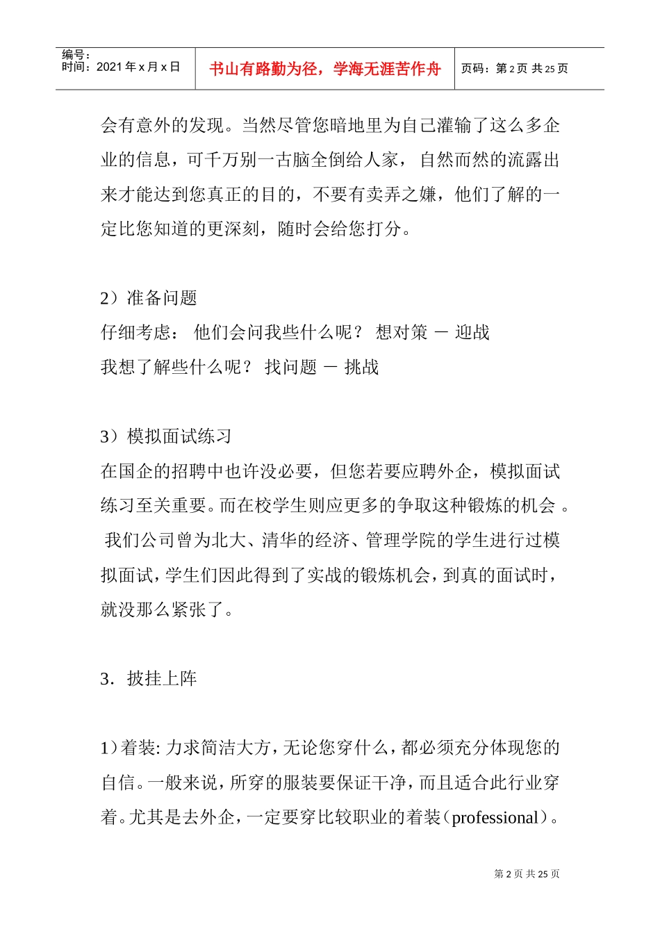 外资企业面试技巧_第2页