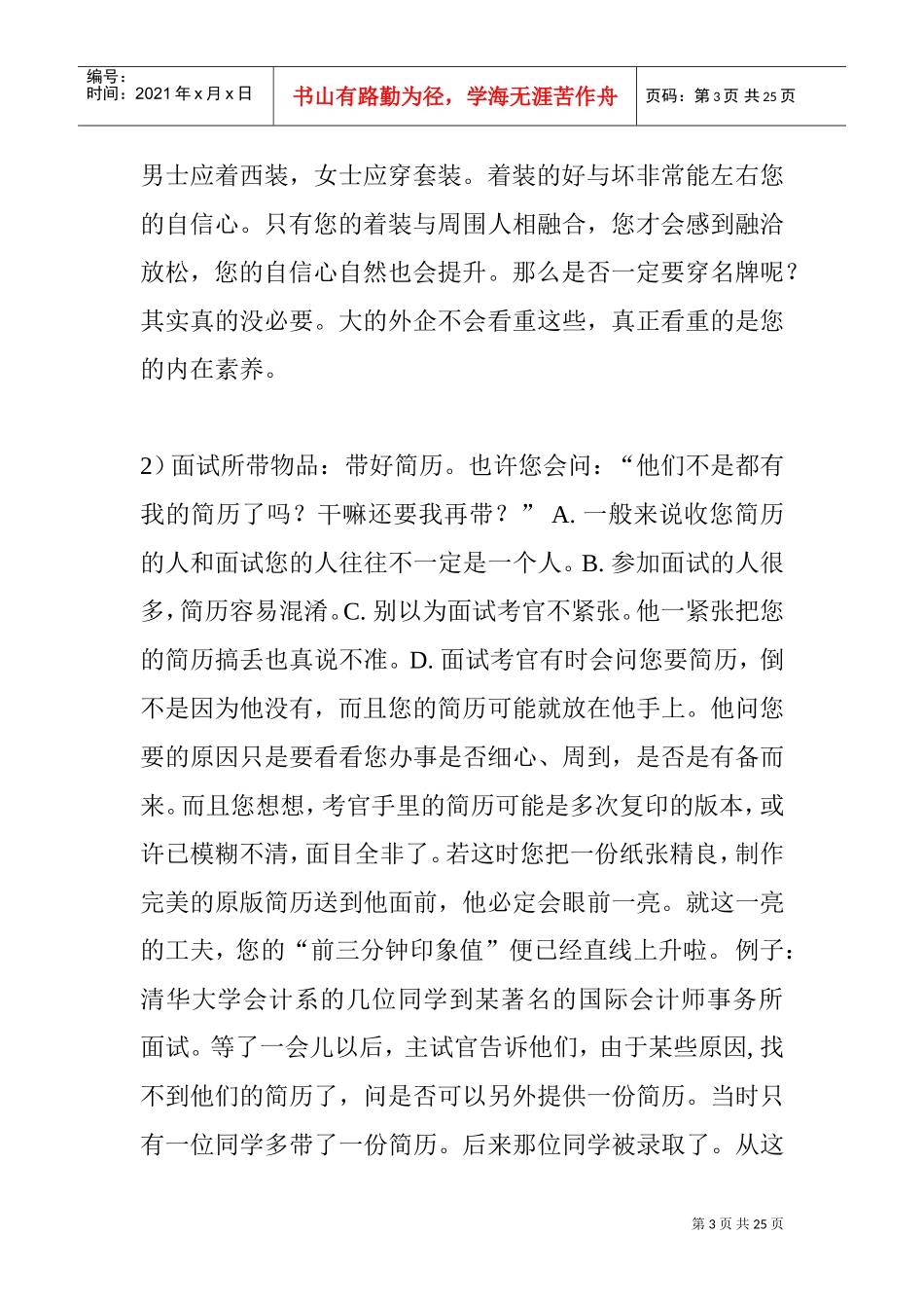 外资企业面试技巧_第3页