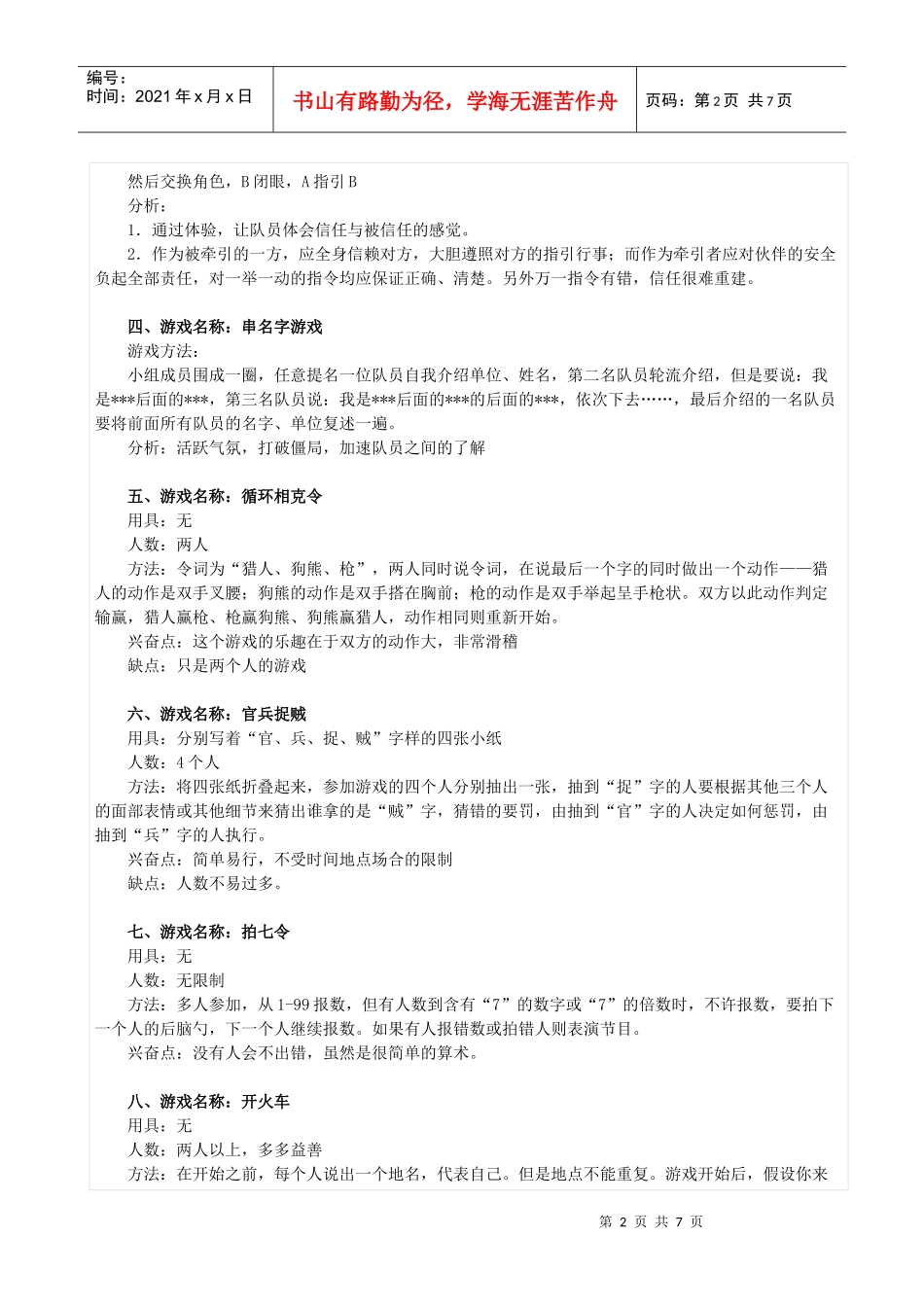 培训开场破冰的游戏_第2页