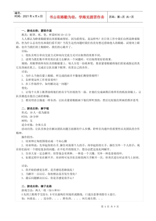 培训开场破冰的游戏