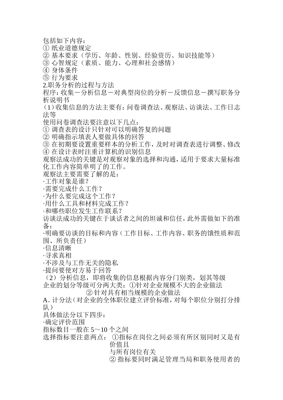 人力资源开发与管理的最新理念_第3页