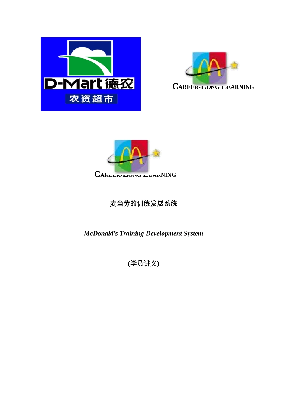 世界名企的特色培训资料大全_第2页