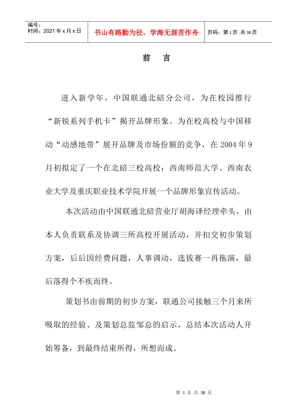 中国联通新锐之星选拔赛策划方案_第2页