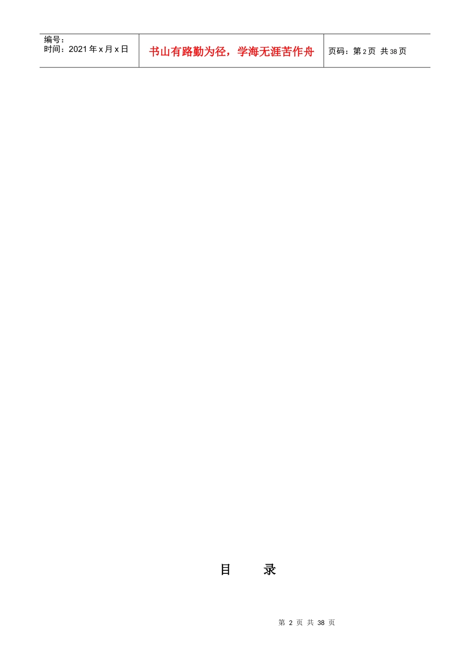 中国联通新锐之星选拔赛策划方案_第3页