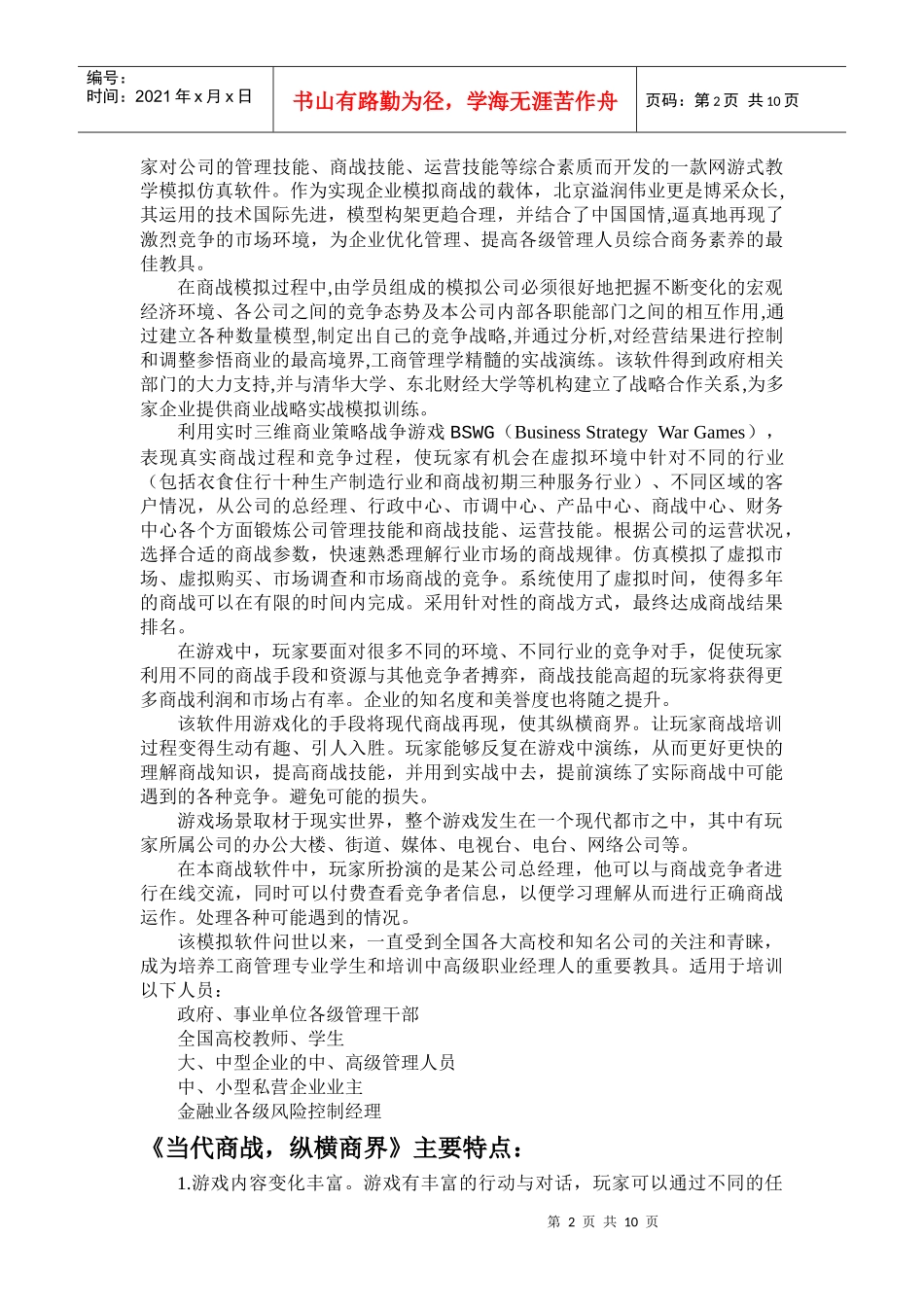 创业之旅--当代商战_第2页