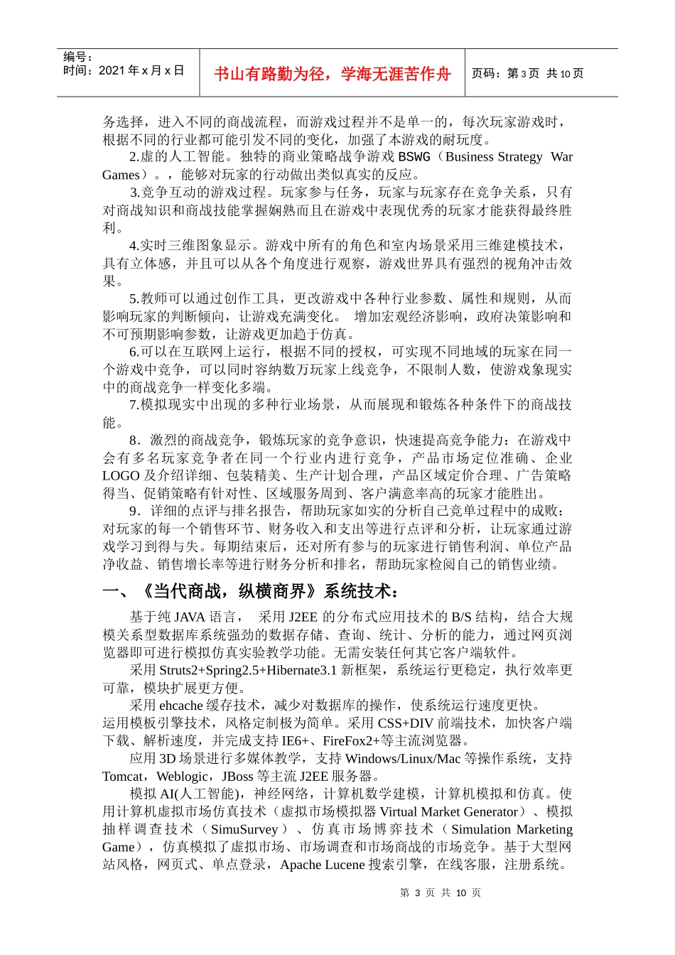 创业之旅--当代商战_第3页