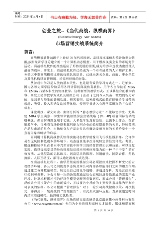 创业之旅--当代商战