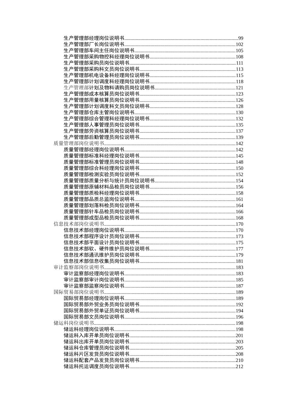 奥康岗位说明书_第2页
