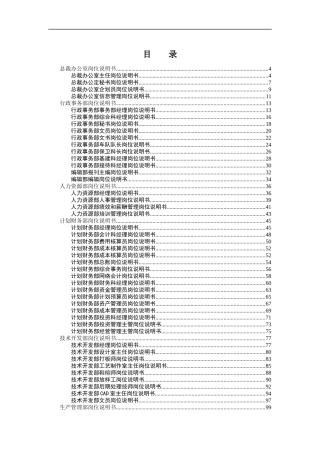 奥康岗位说明书