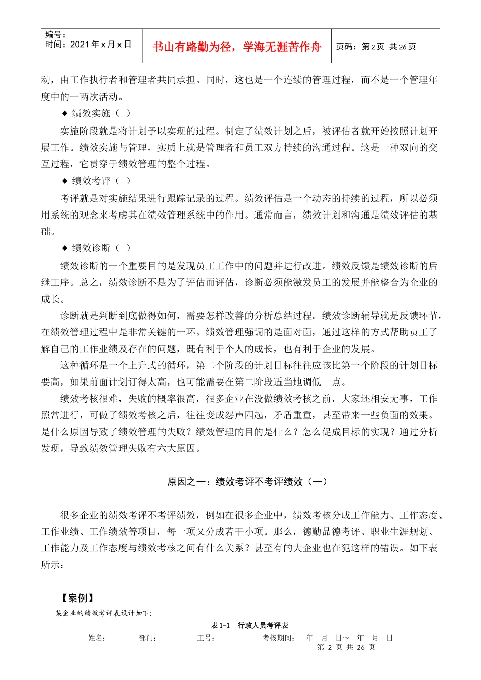 如何提高绩效考核的成效_第2页
