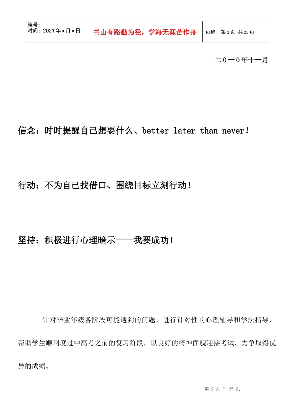 XXXX年遵义分校走进中学大型公益高三心灵激励演讲稿_第2页