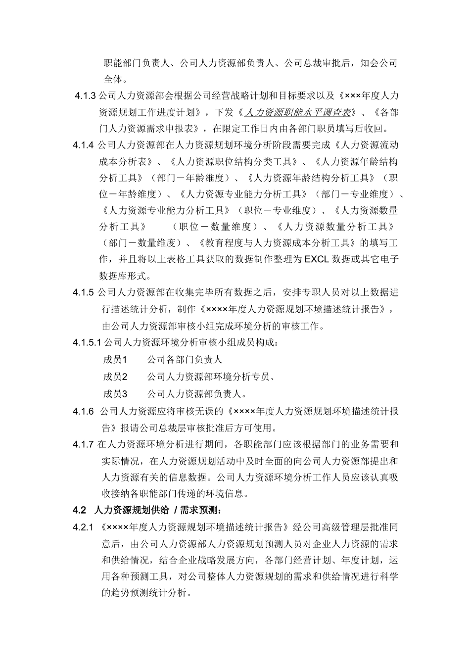 人力資源規劃操作手冊（正式）_第2页