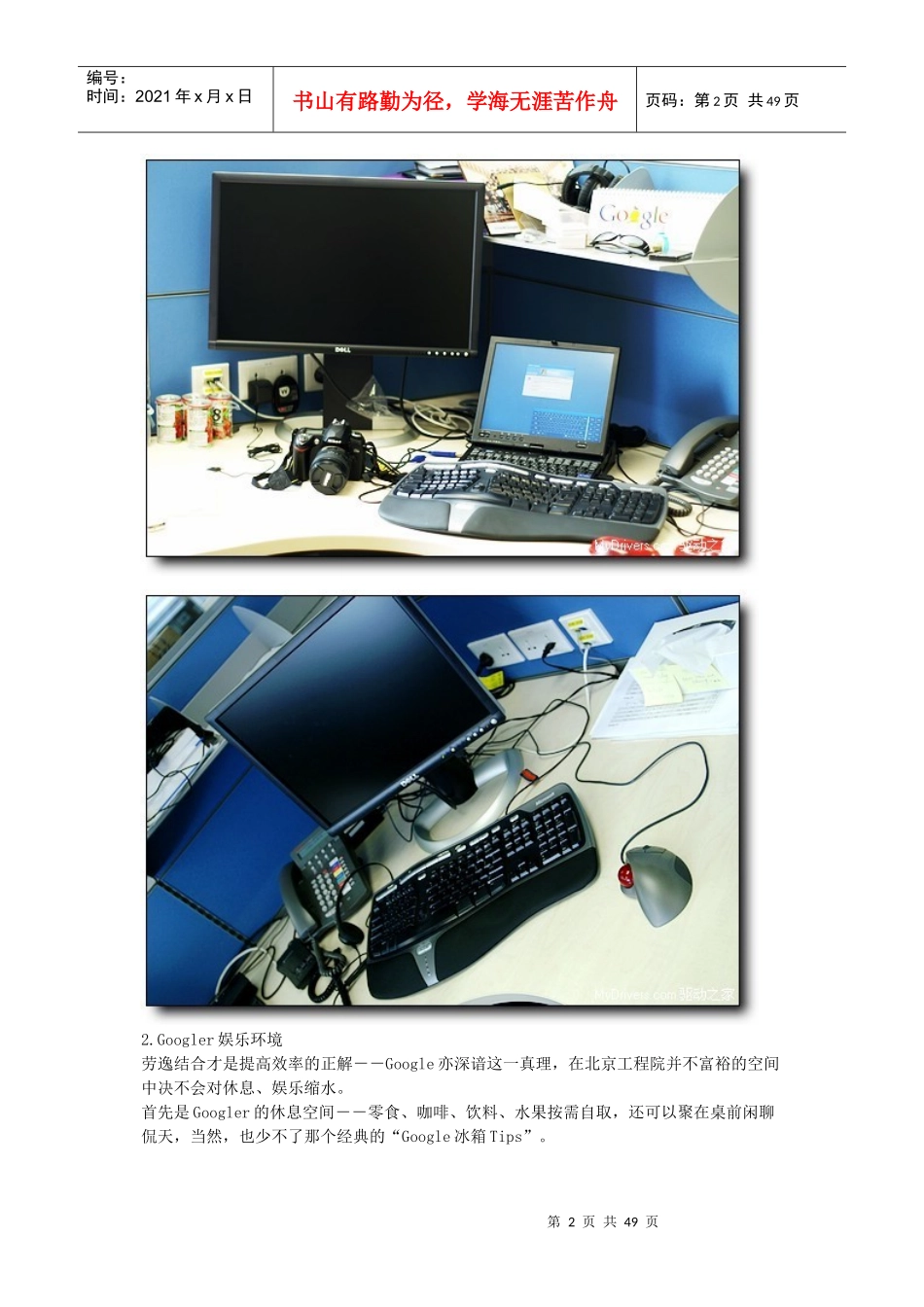 人力资源-2022GOOGLE管理与工作环境_第2页
