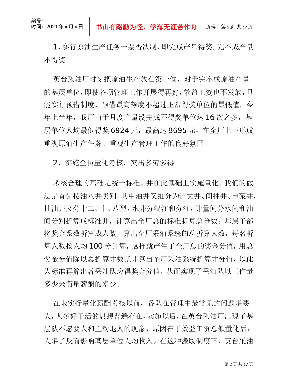 制定科学合理的薪酬考核体系_第2页