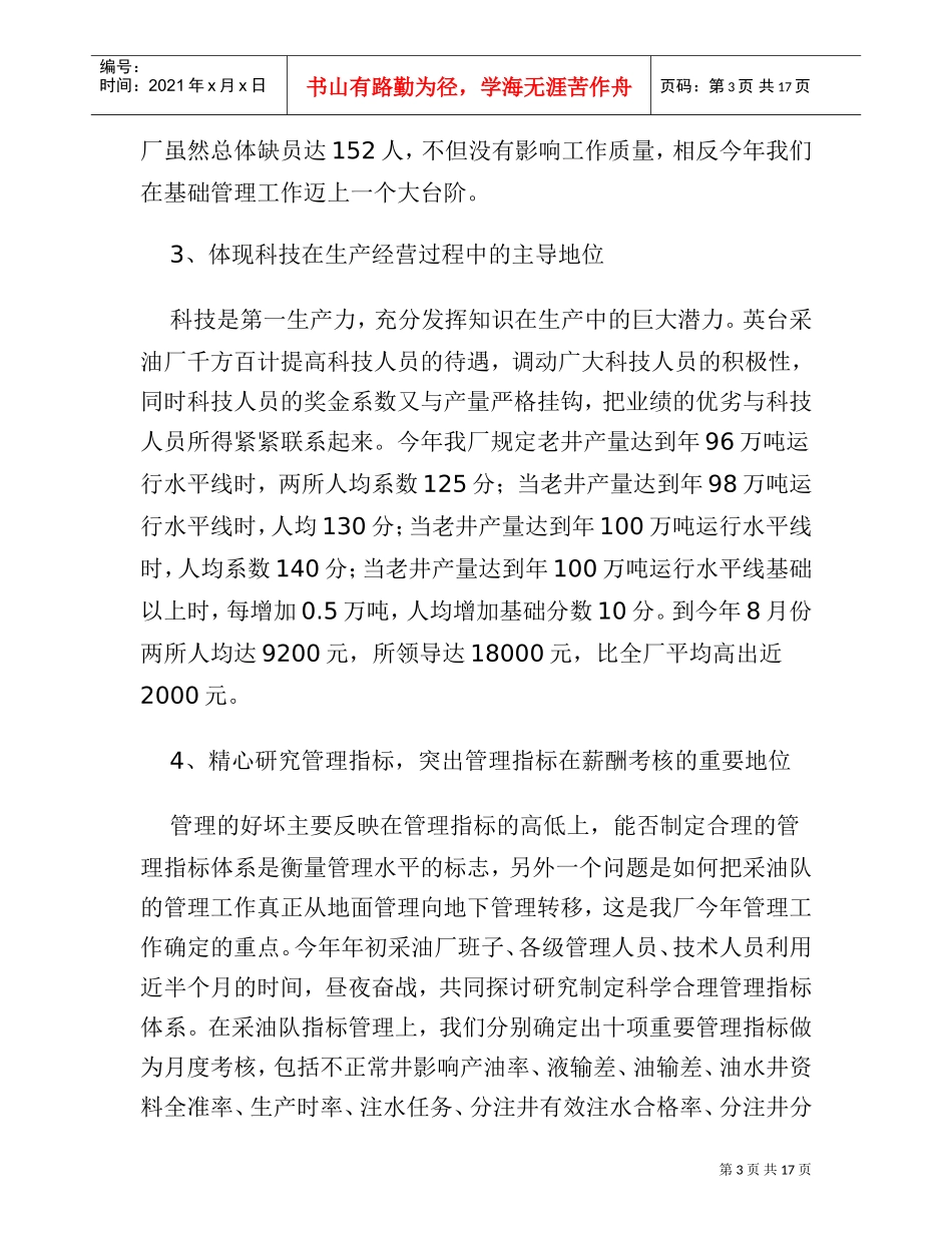 制定科学合理的薪酬考核体系_第3页