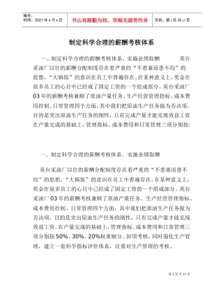 制定科学合理的薪酬考核体系