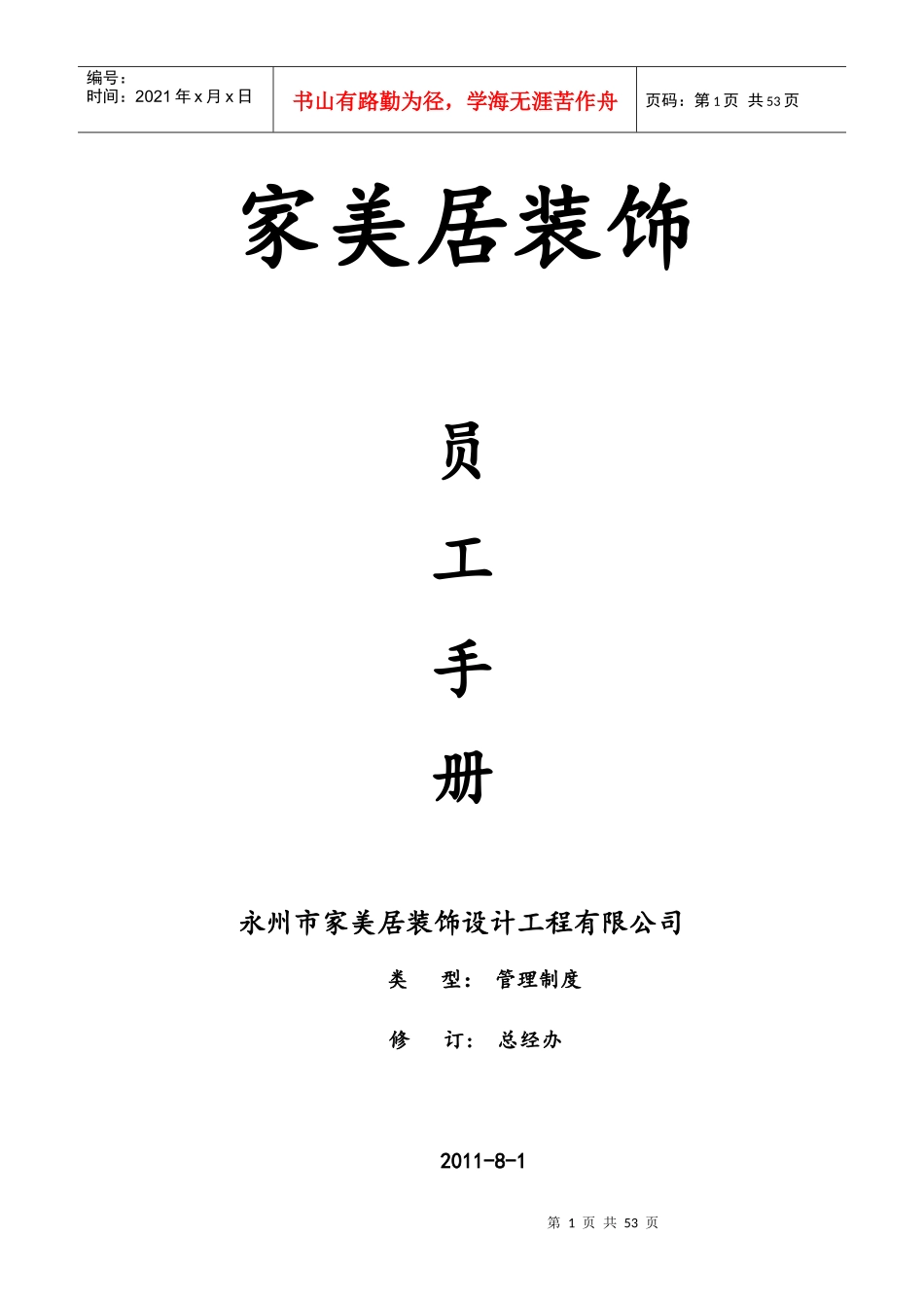 家美居员工手册_第1页