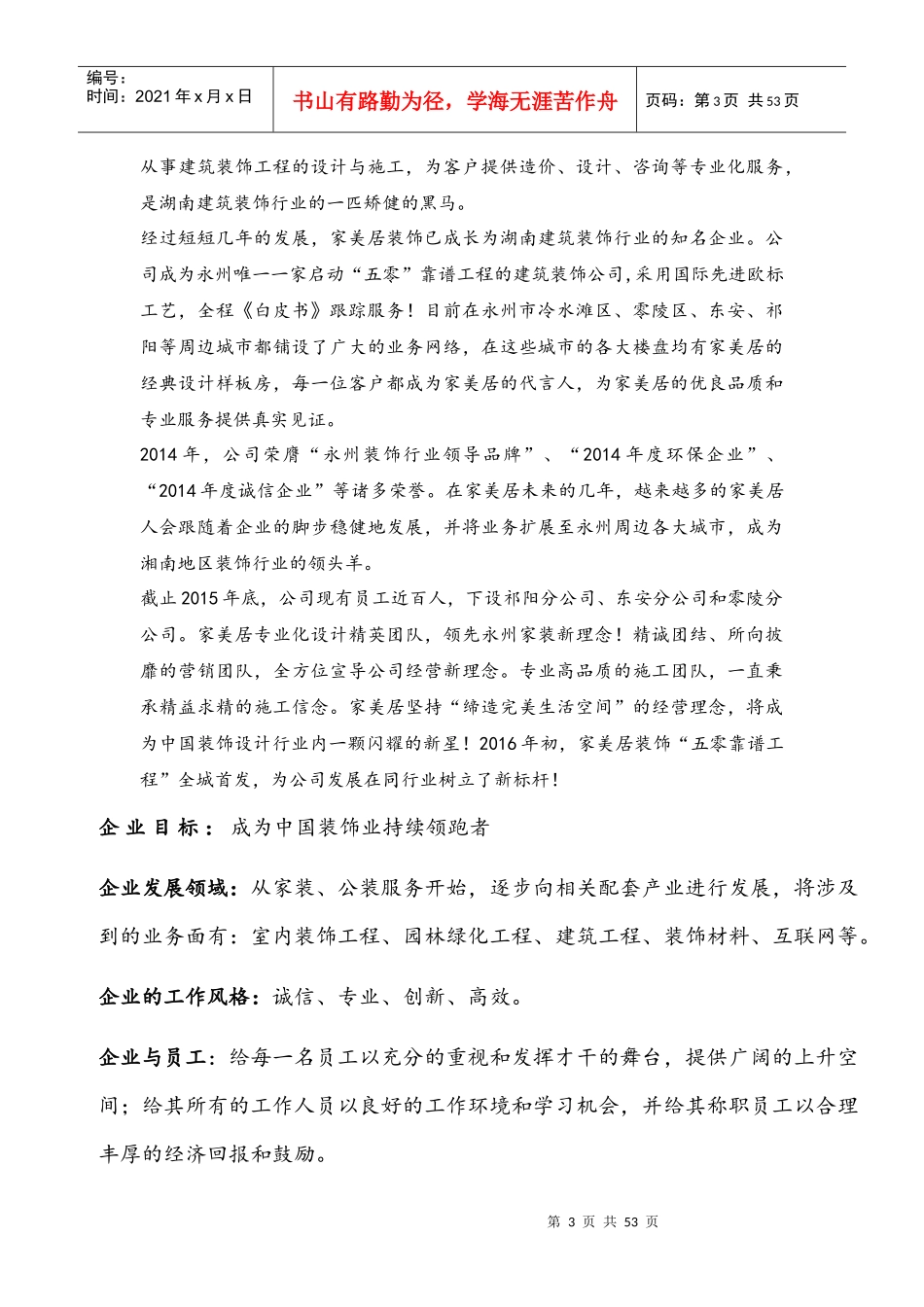 家美居员工手册_第3页