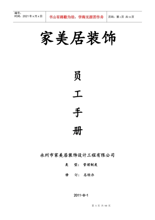 家美居员工手册