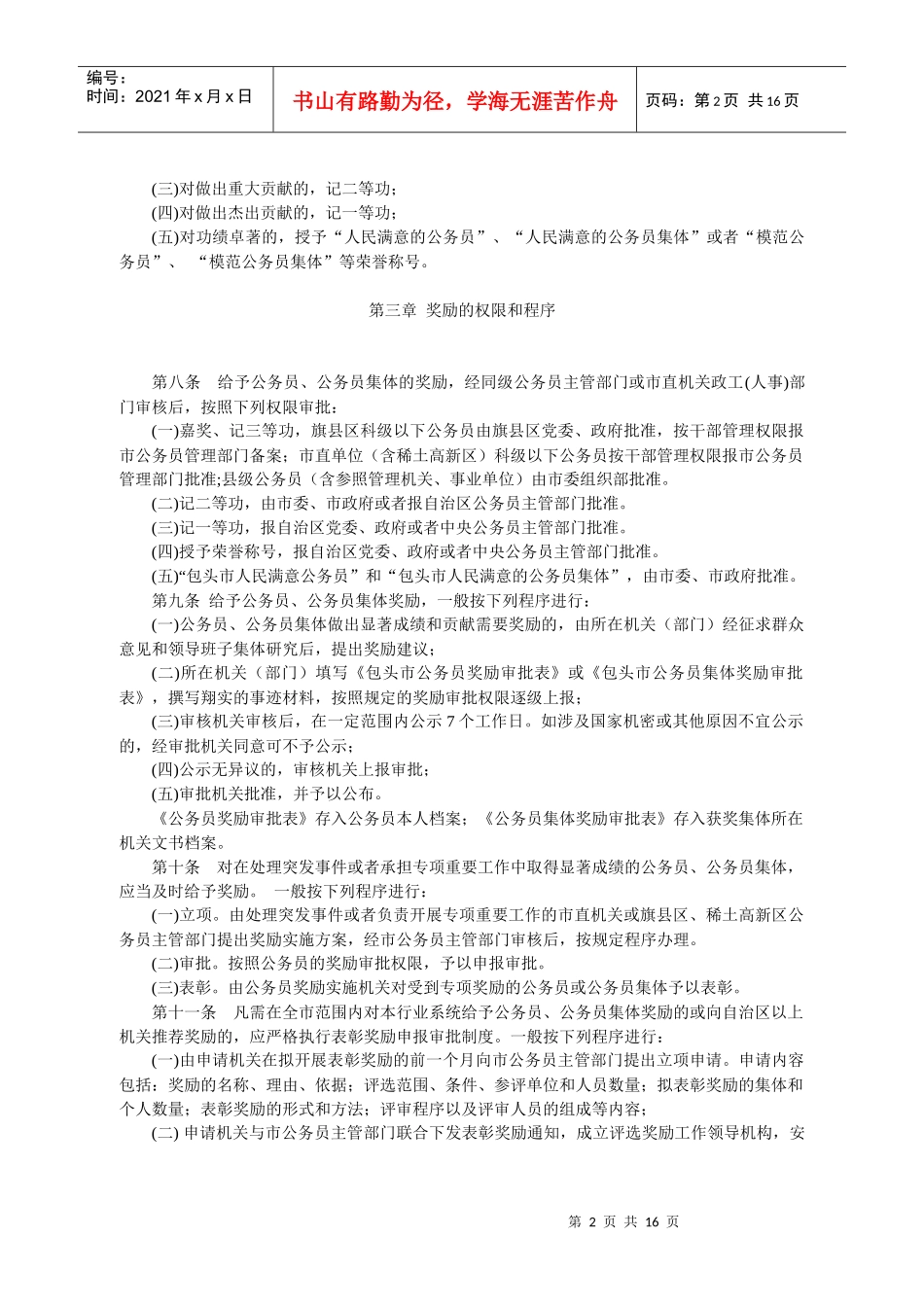 包头市公务员奖励暂行办法_第2页