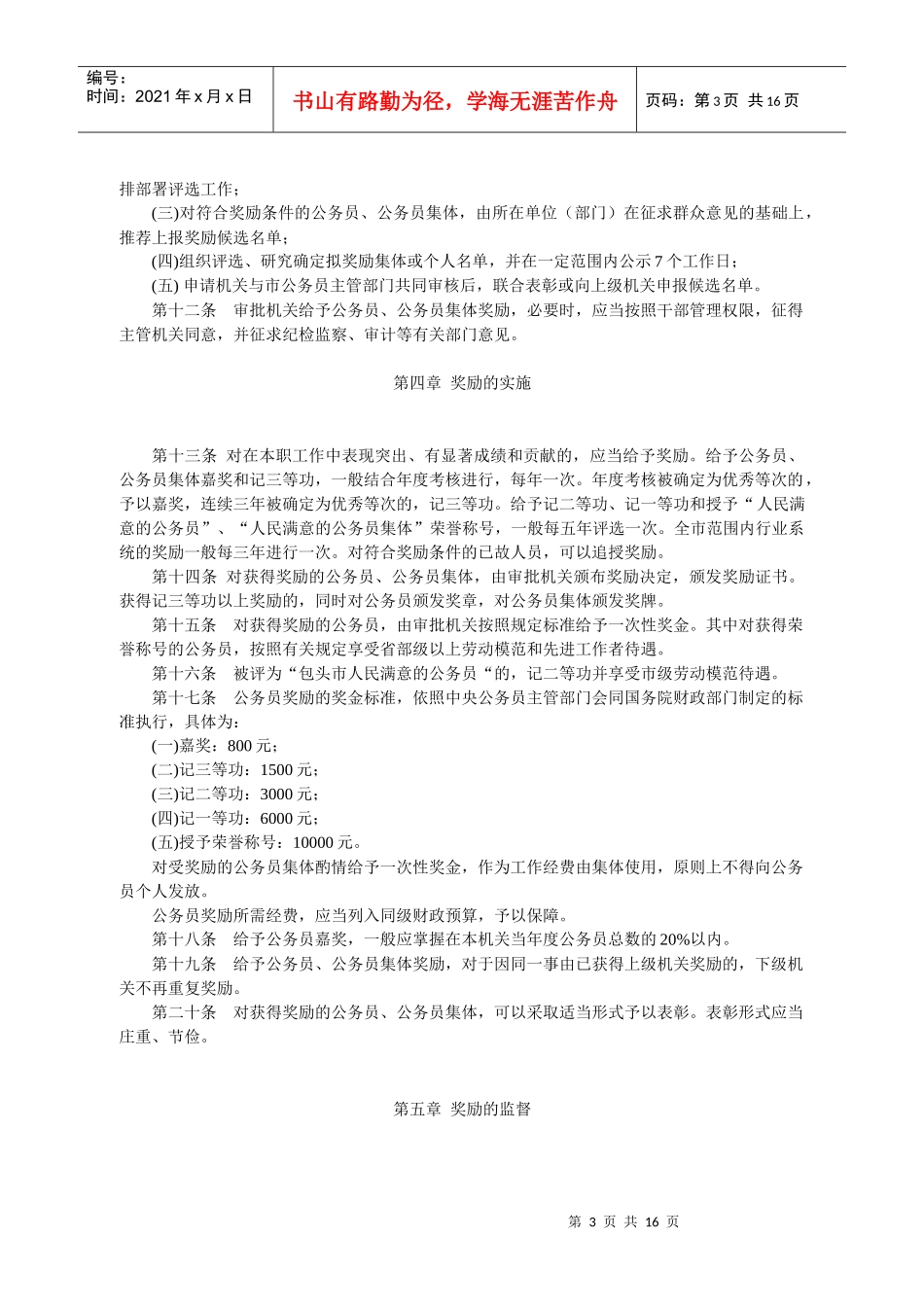 包头市公务员奖励暂行办法_第3页