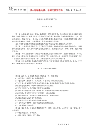 包头市公务员奖励暂行办法