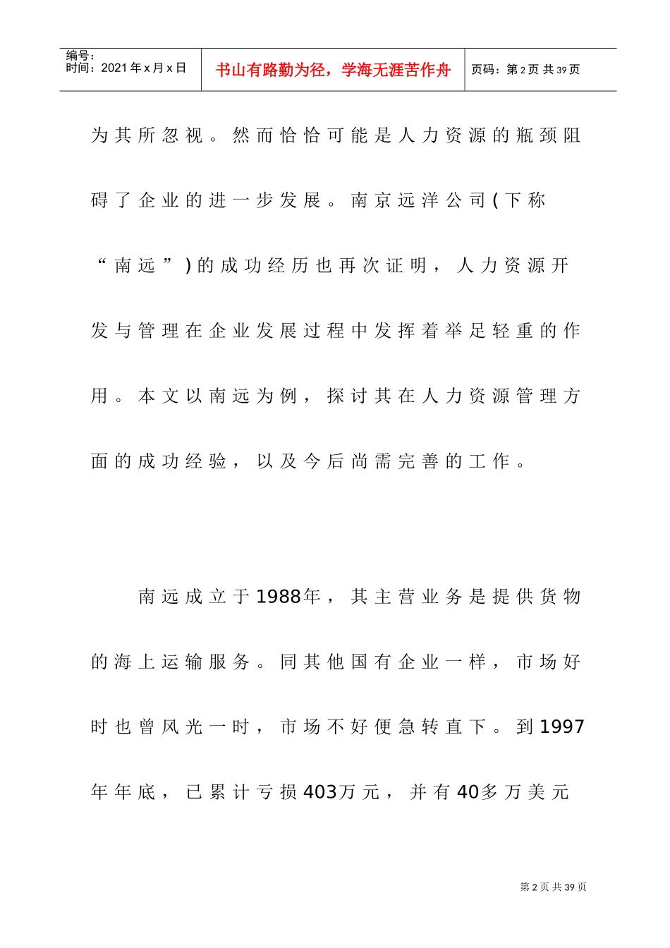 人力资源管理新模式_第2页