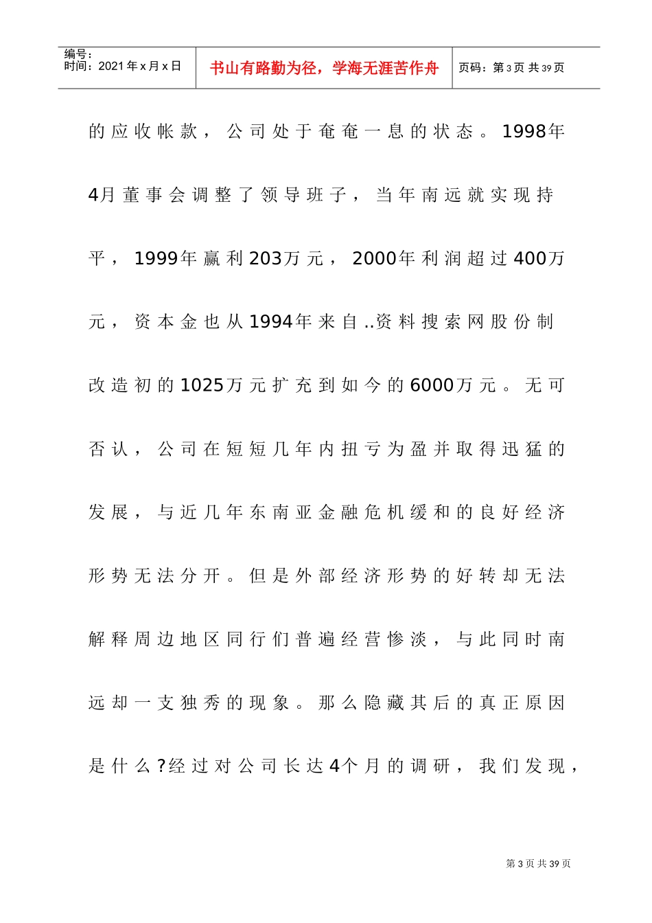 人力资源管理新模式_第3页