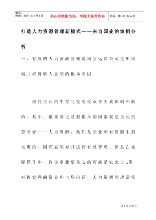 人力资源管理新模式