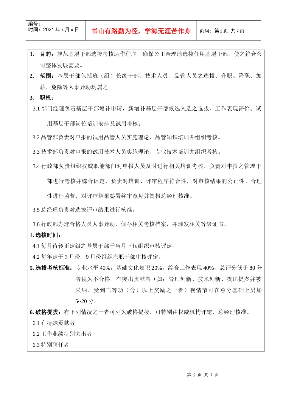基层干部选拔考核办法_第2页