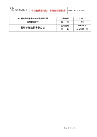 基层干部选拔考核办法