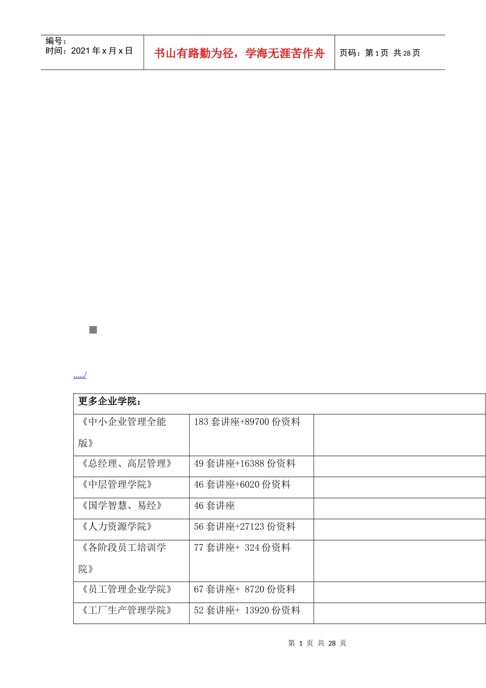 《行政职业能力测验》考试试卷_第1页