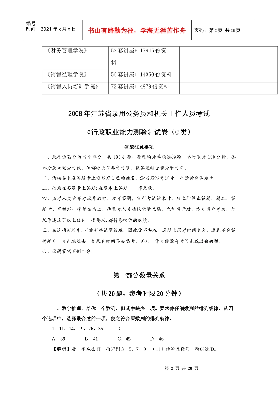 《行政职业能力测验》考试试卷_第2页