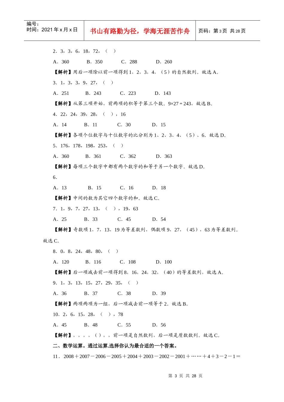 《行政职业能力测验》考试试卷_第3页