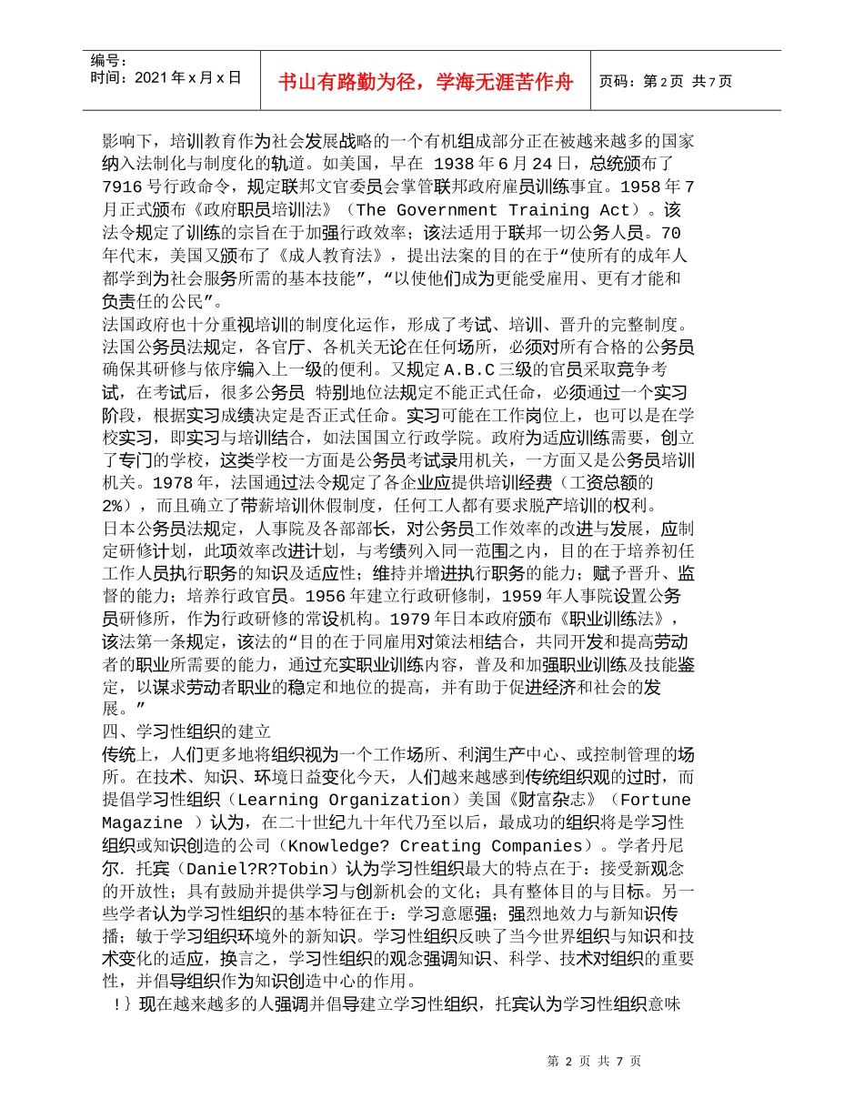 【精品文档-管理学】浅述现代人力资源发展的基本趋势_人力资源_第2页